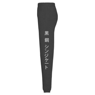 Black Steel Syndicate Jog Pants